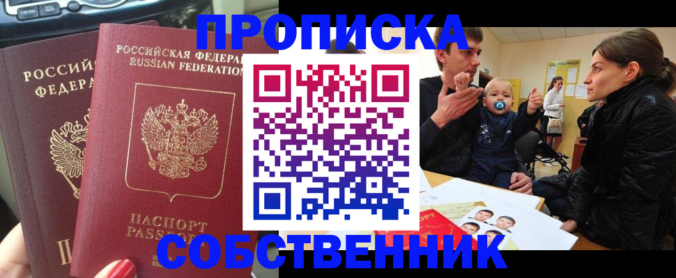 прописка в квартире в Владимире