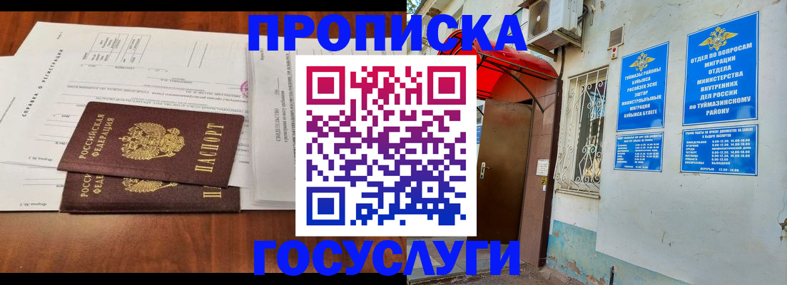 прописка в квартире в Владимире